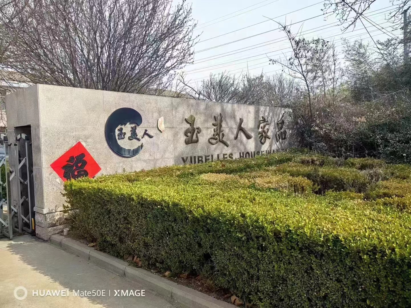 濰坊玉美人家品購買的套袋式轉印設備